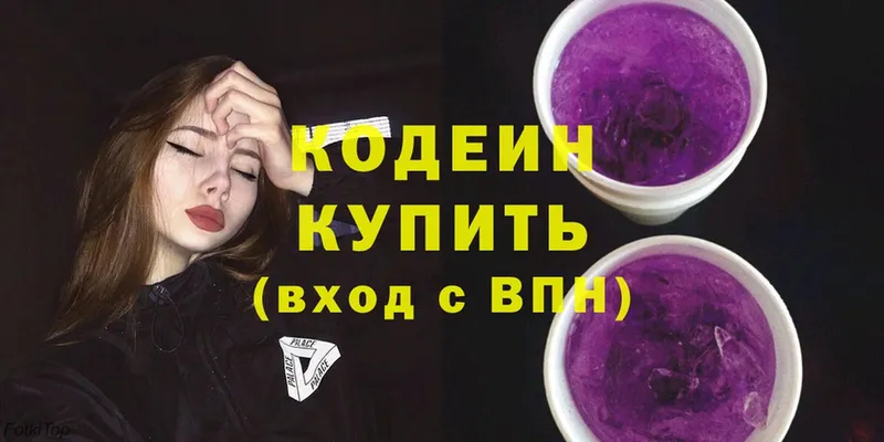 Кодеиновый сироп Lean Purple Drank  Алзамай 